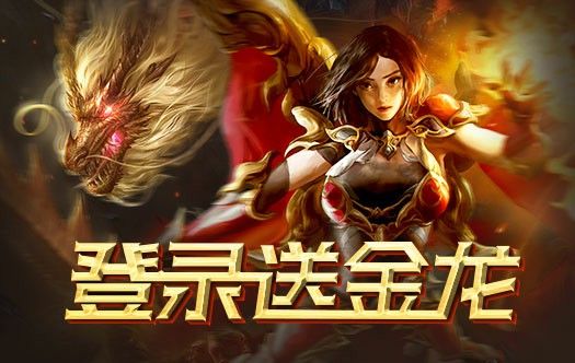传奇世界仿盛大2.0之热血传奇广告怎么关掉苹果