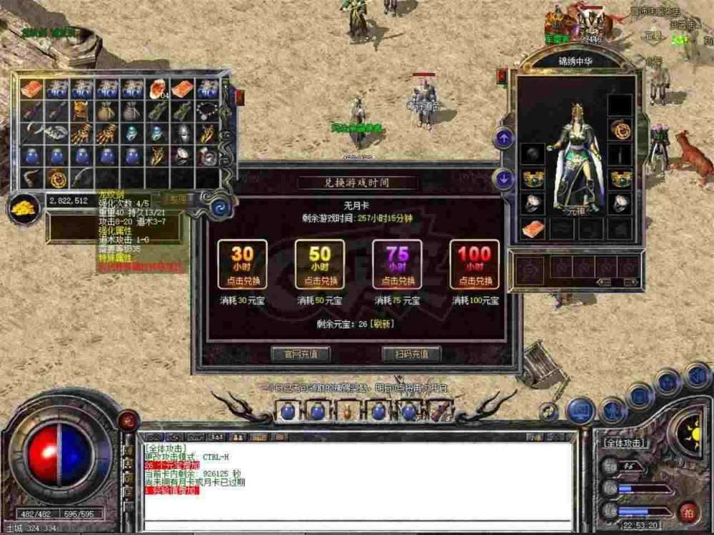 传奇1.76复古怀旧版手游之传奇私服什么外挂好用