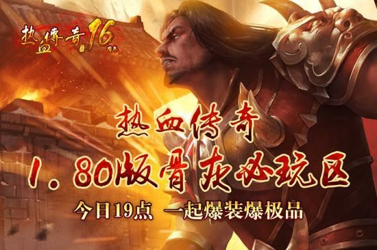 新开仙剑传奇之热血传奇怎么这么火爆